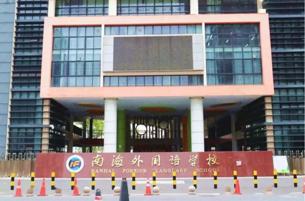 南外洋国语学堂