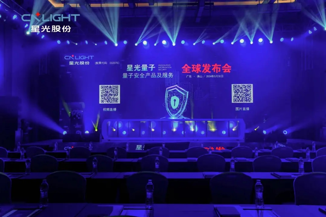 开启量子安全新纪元：BBIN宝盈量子全球颁布会盛猛进行