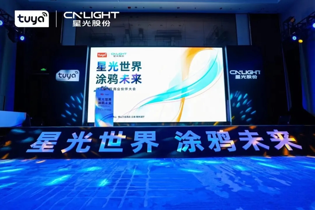 BBIN宝盈股份携手涂鸦智能召开智慧贸易同伴大会，，，共筑智慧贸易生态