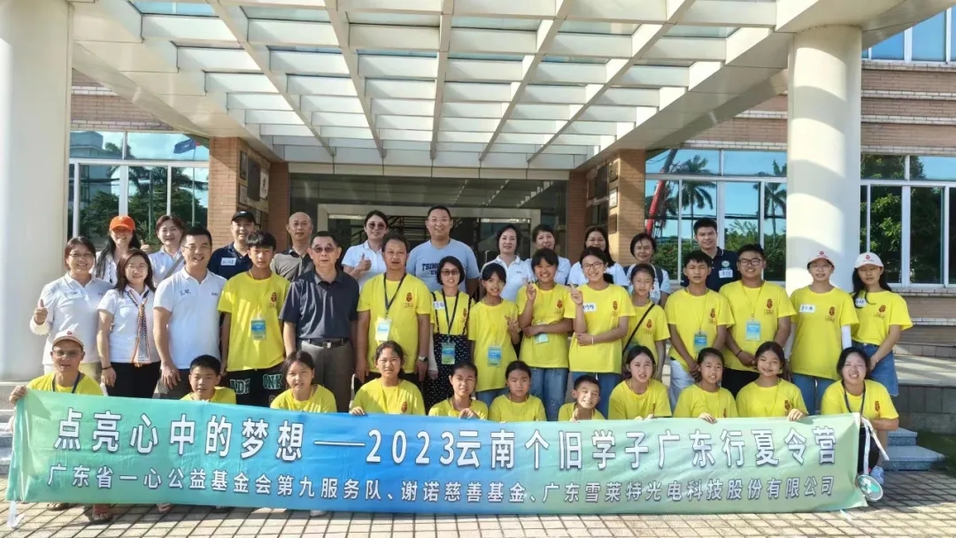 “点亮心中的妄想——雪莱特但愿小学2023广东行夏令营”圆满结营