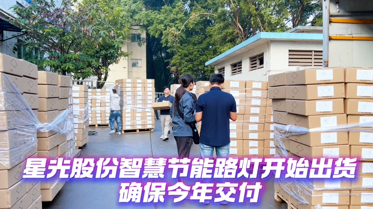 BBIN宝盈股份智慧节能路灯，确保今年内交付！