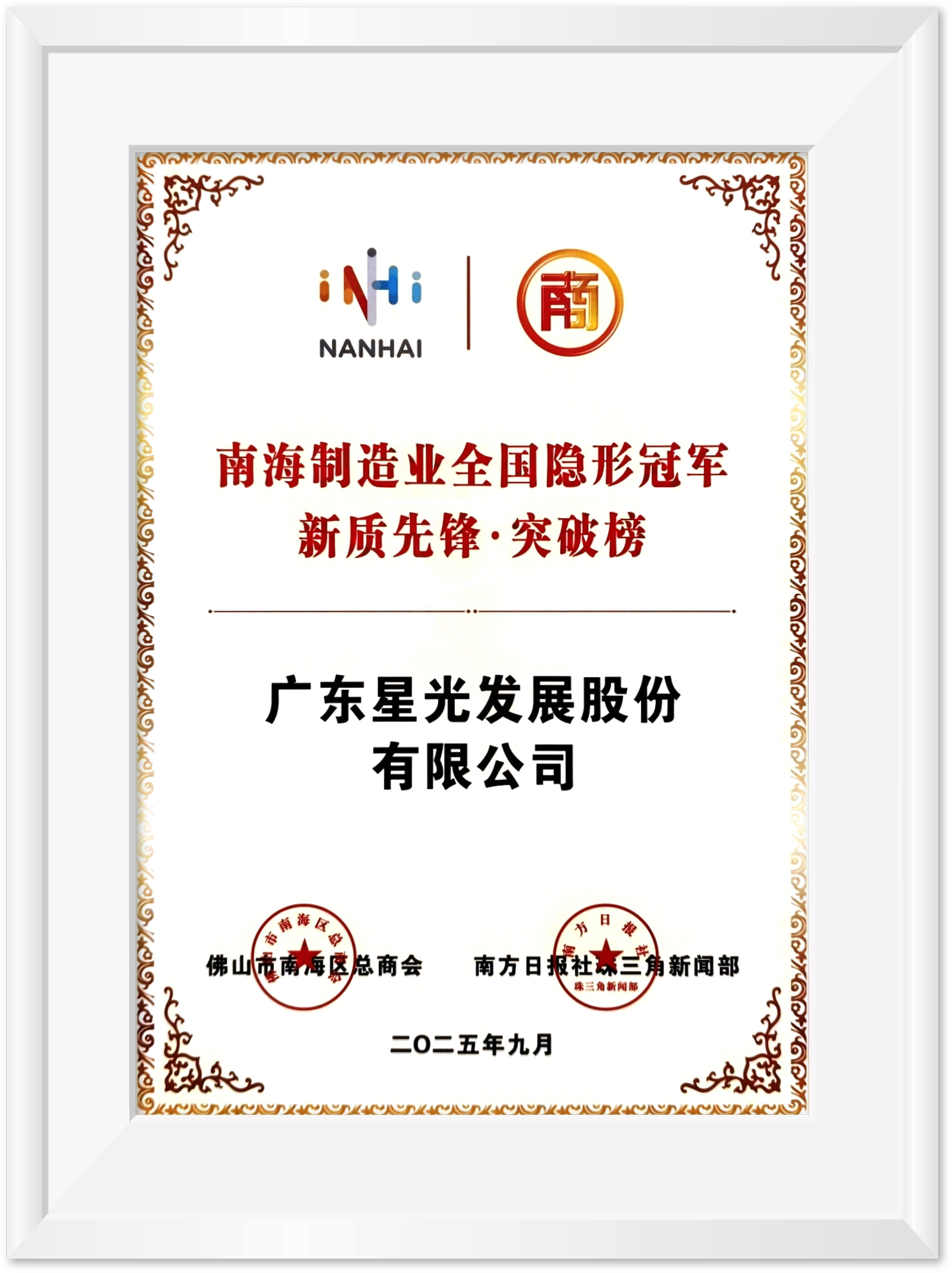 南海制作业全国隐形冠军