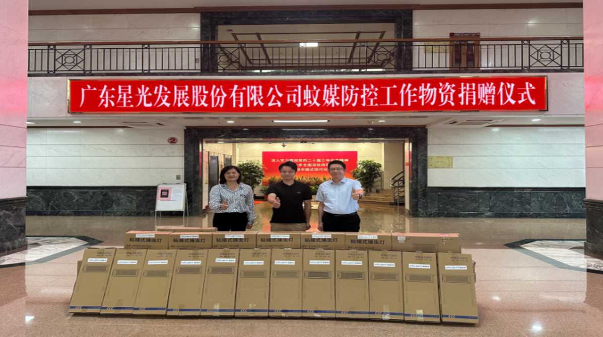 BBIN宝盈股份再向禅城区捐赠1000台灭蚊灯！！全市防疫捐赠总量突破2300台！！