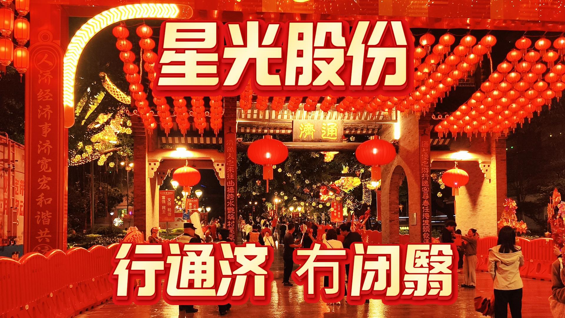 BBIN宝盈股份·雪莱特照明产品参加拉萨通济文化建设