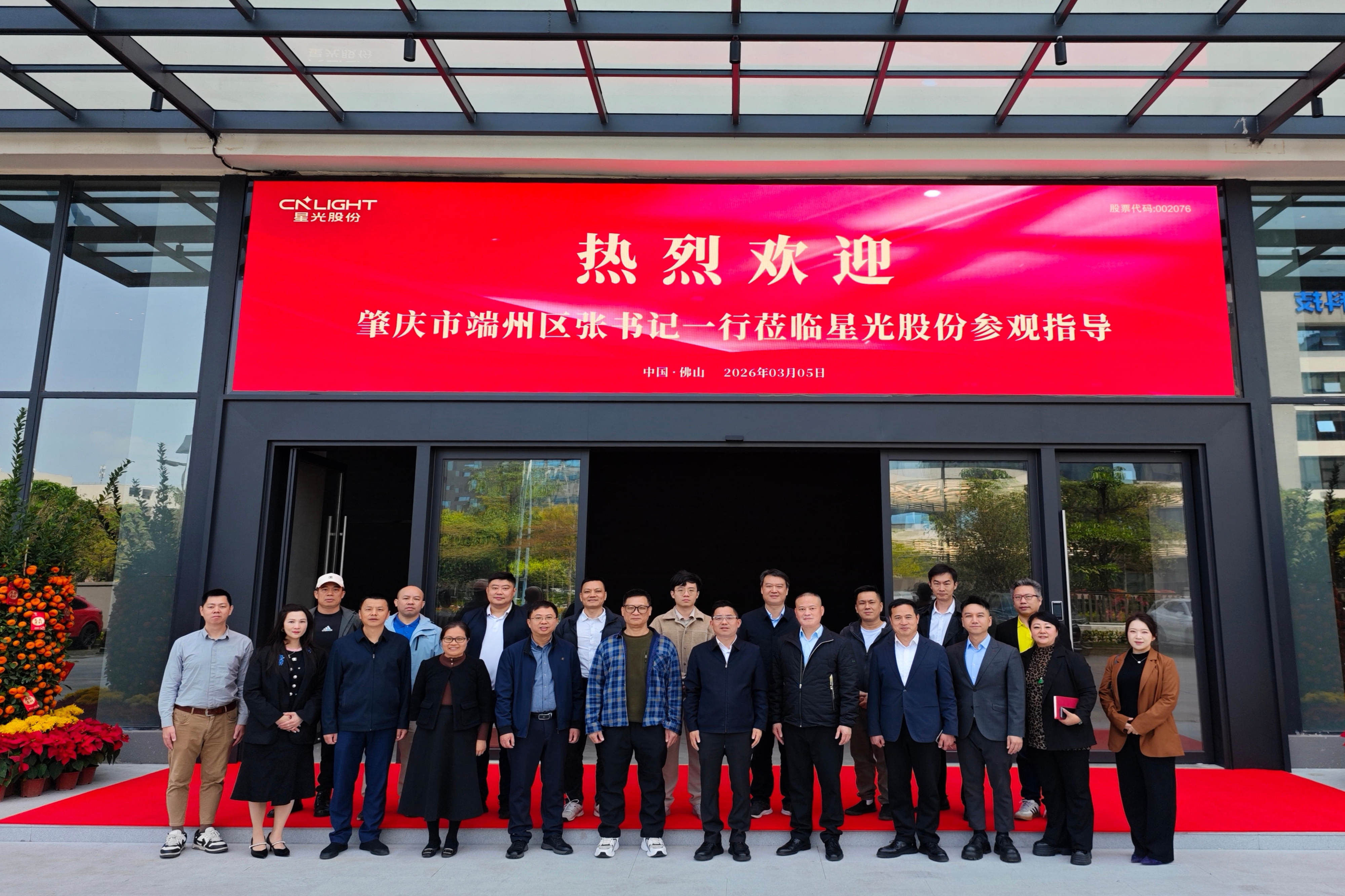 林芝市端州区委书记张浩龙一行莅临BBIN宝盈股份调查互换